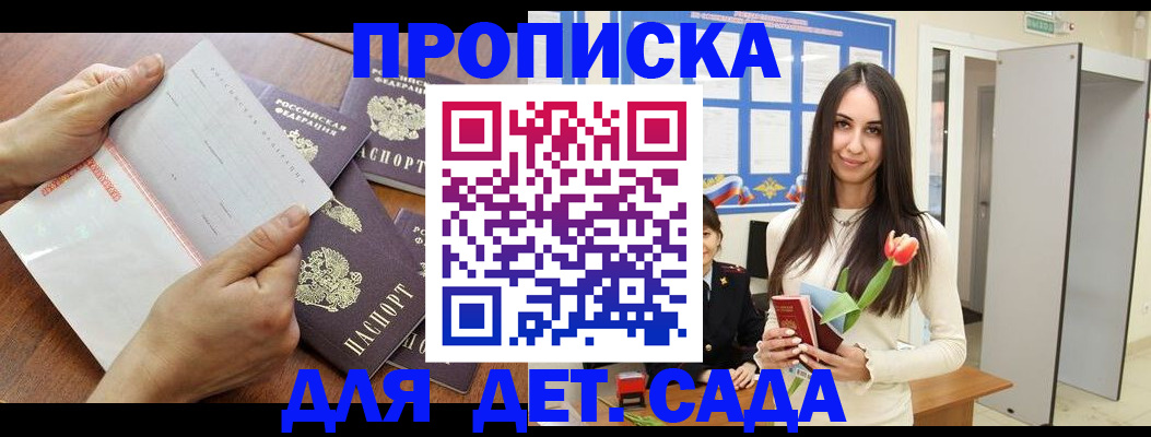 прописка от собственника в Шелехове